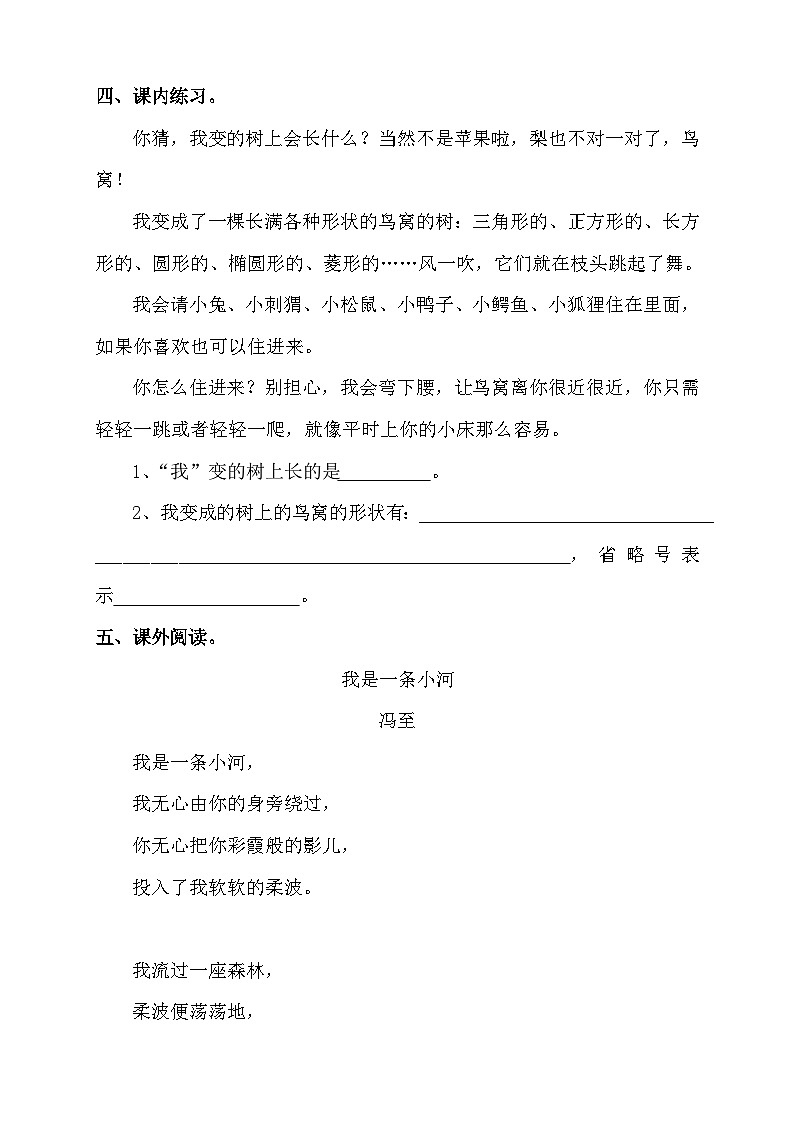 【备课无忧】统编版三下-17. 我变成了一棵树 第2课时（分层作业含答案）第2页