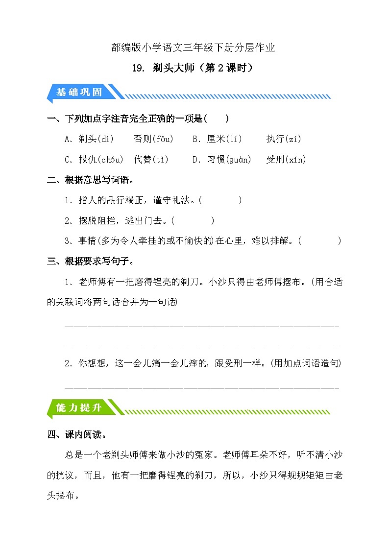 【备课无忧】统编版三下-19. 剃头大师 第2课时（分层作业含答案）第1页