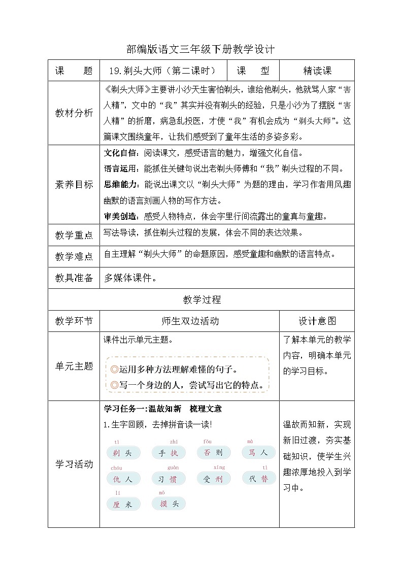【备课无忧】统编版三下-19. 剃头大师 第2课时（教学设计含反思）第1页