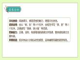 【備課無憂】統(tǒng)編版三下-19. 剃頭大師（兩課時(shí)）（課件+教案+學(xué)案+習(xí)題）