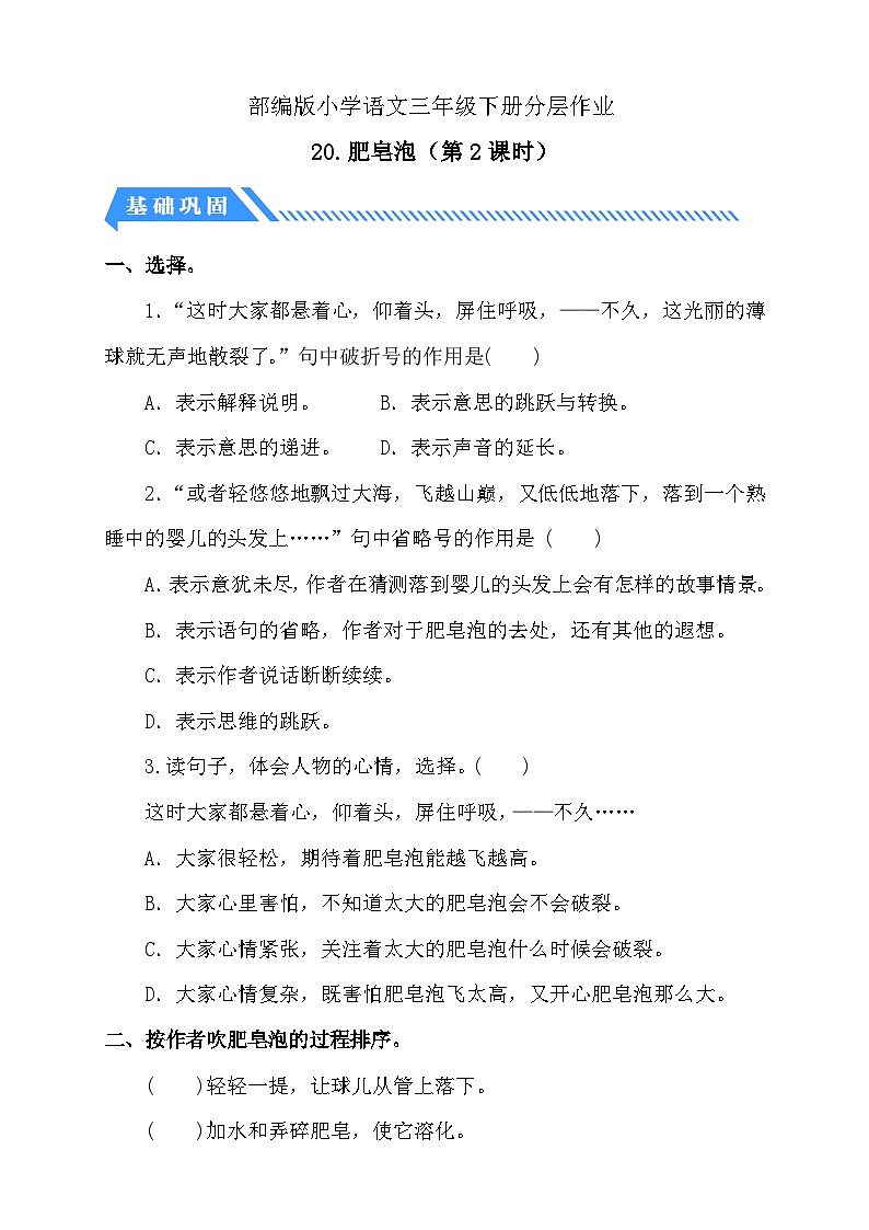 【备课无忧】统编版三下-20. 肥皂泡 第2课时（分层作业含答案）第1页