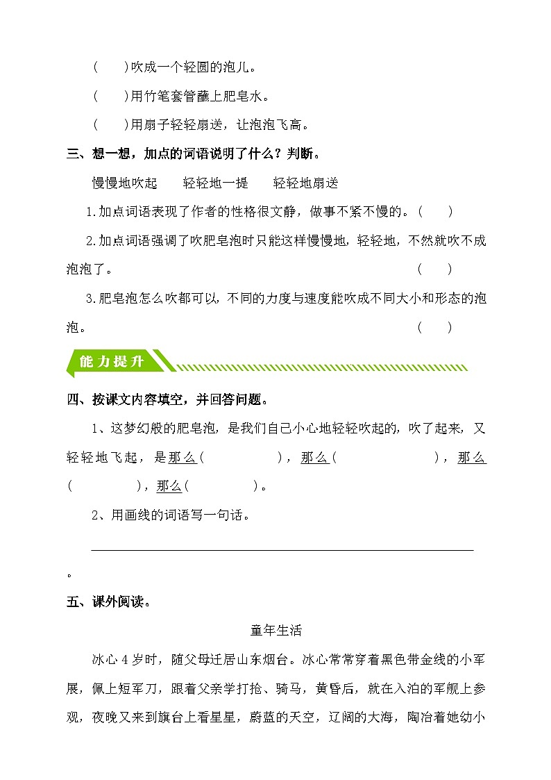 【备课无忧】统编版三下-20. 肥皂泡 第2课时（分层作业含答案）第2页