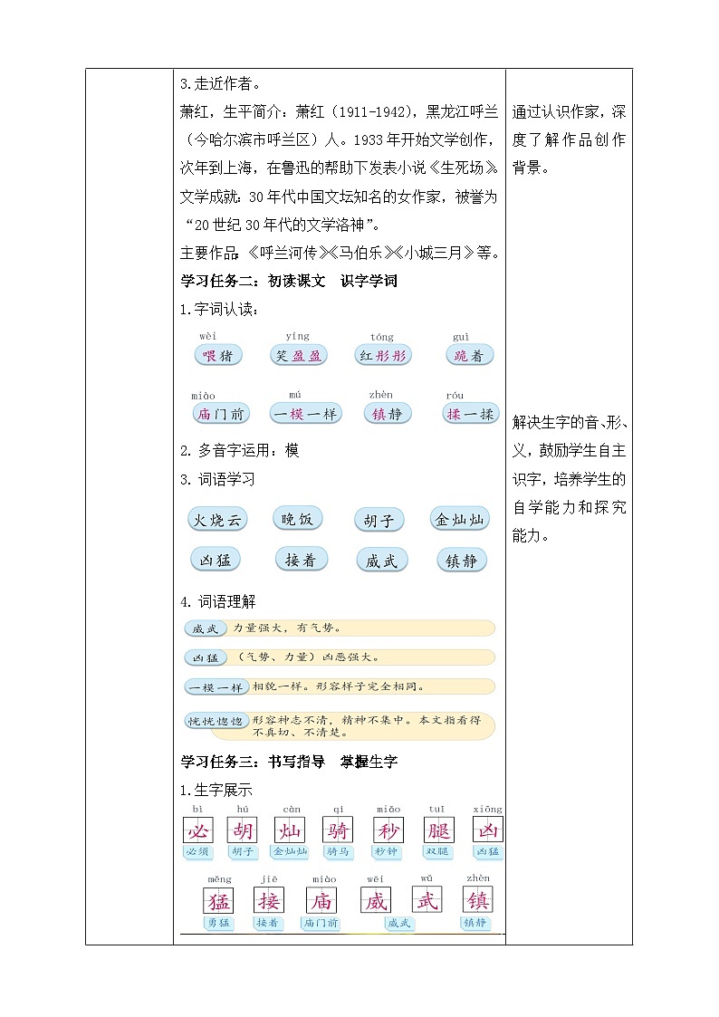 【备课无忧】统编版三下-24. 火烧云 第1课时（教学设计含反思）第2页