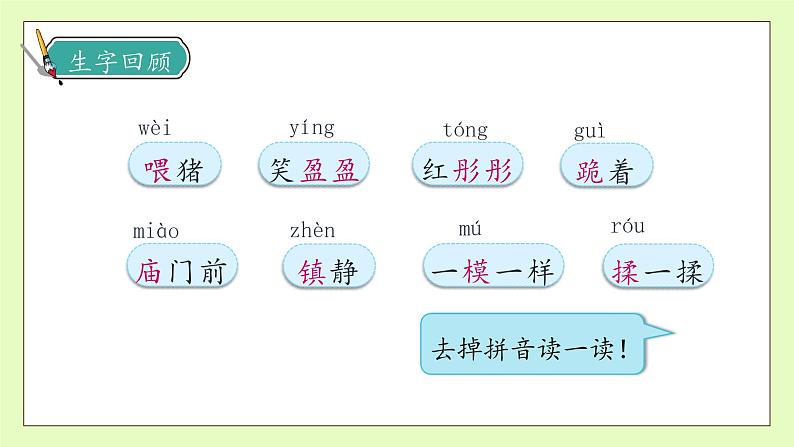 【备课无忧】统编版三下-24. 火烧云 第2课时（课件）.pptx第8页