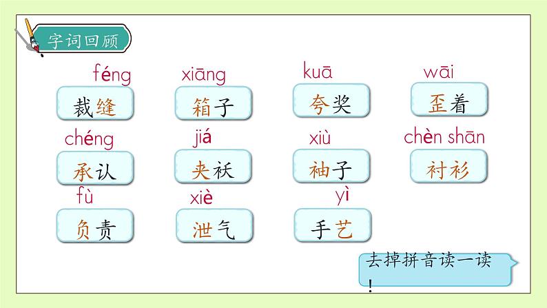 【备课无忧】统编版三下-25. 慢性子裁缝和急性子顾客 第2课时（课件）.pptx第8页