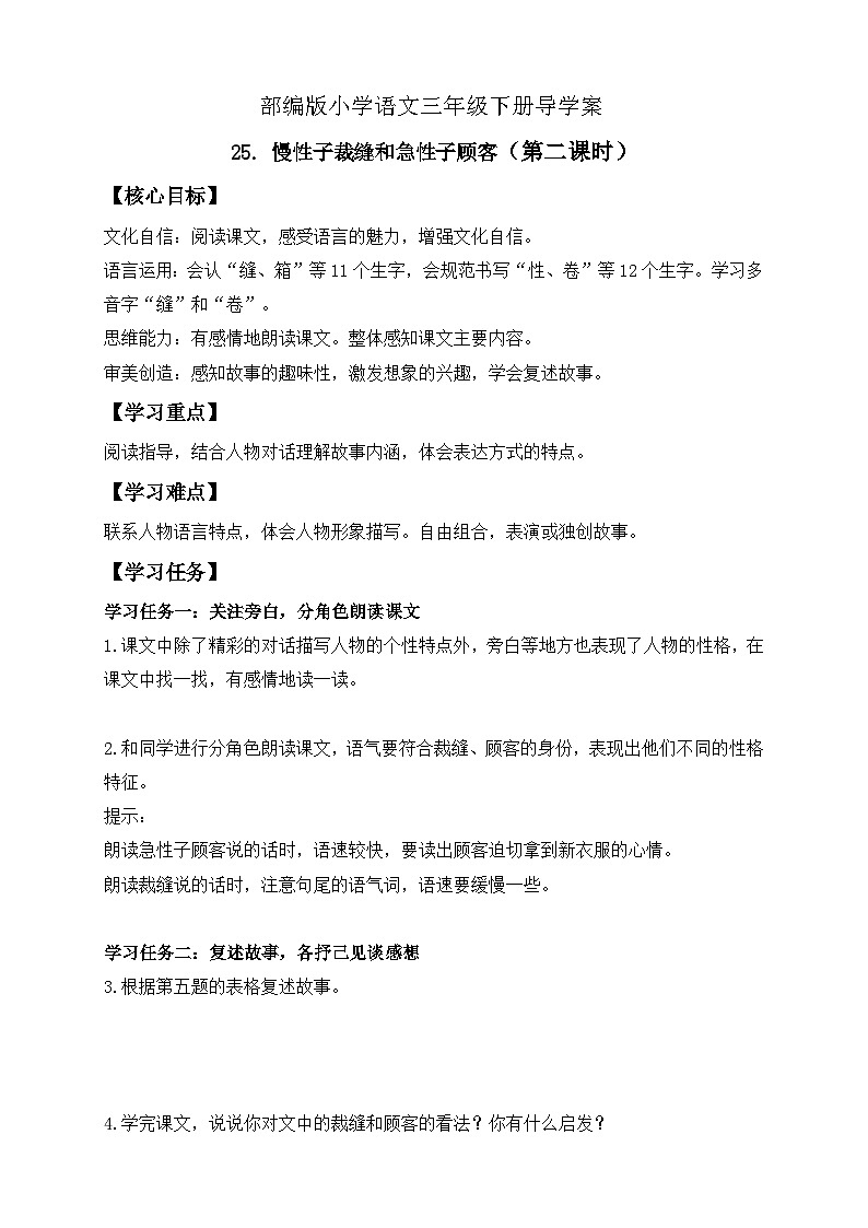 【备课无忧】统编版三下-25. 慢性子裁缝和急性子顾客 第2课时（导学案）第1页