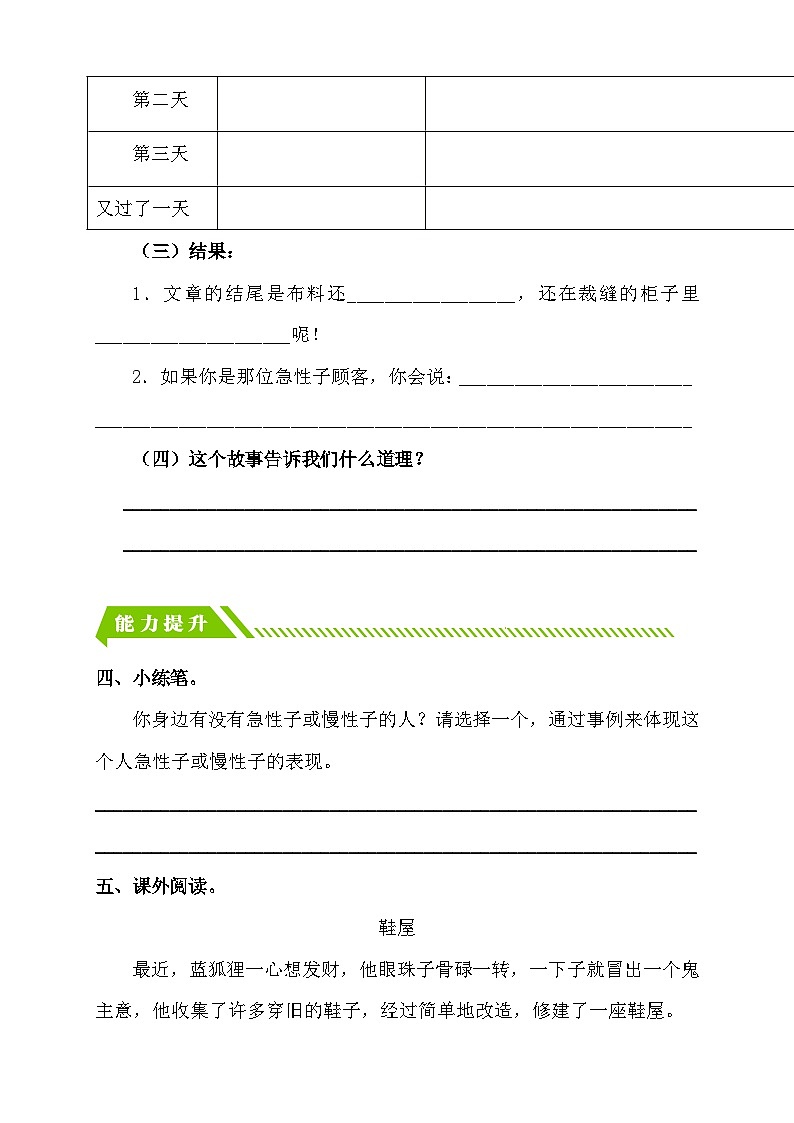 【备课无忧】统编版三下-25. 慢性子裁缝和急性子顾客 第2课时（分层作业含答案）第2页