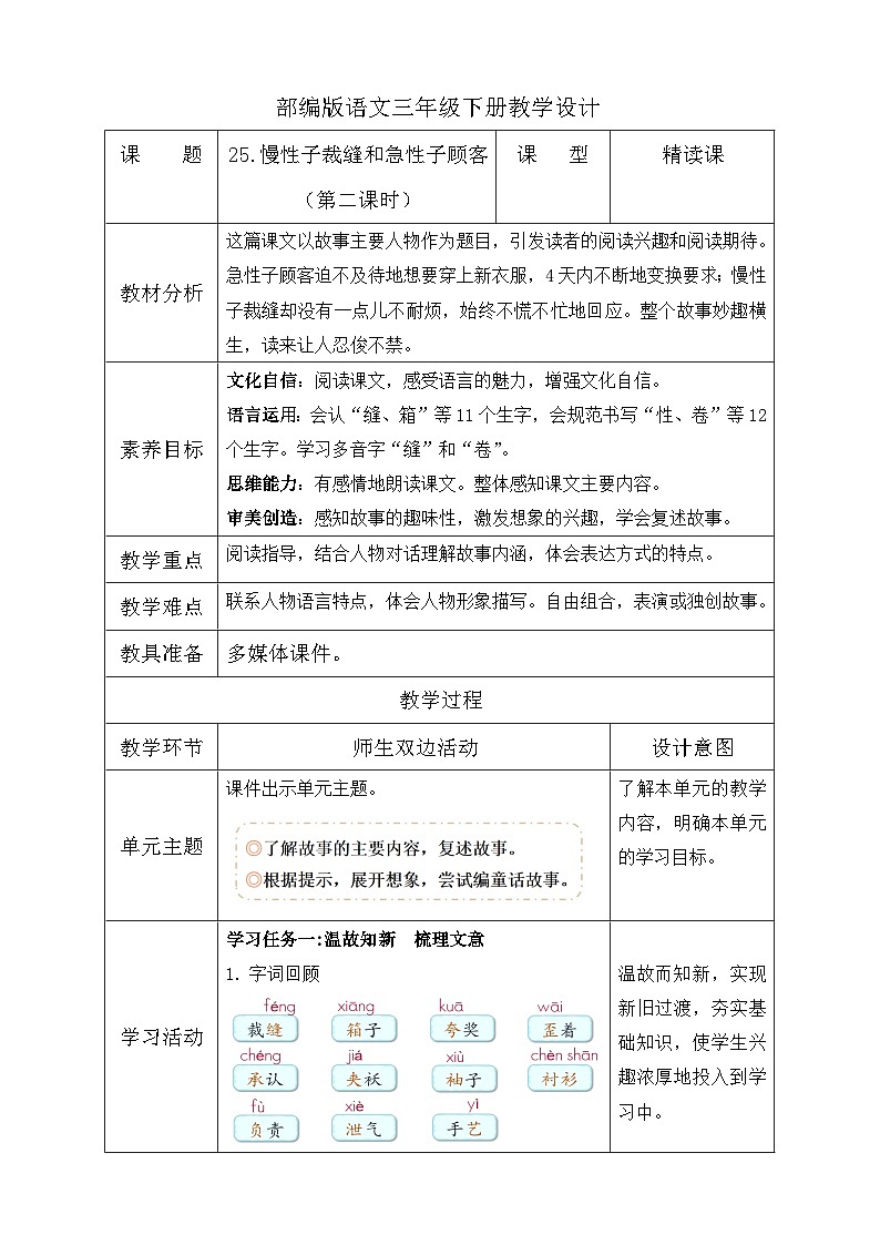 【备课无忧】统编版三下-25. 慢性子裁缝和急性子顾客 第2课时（教学设计含反思）第1页