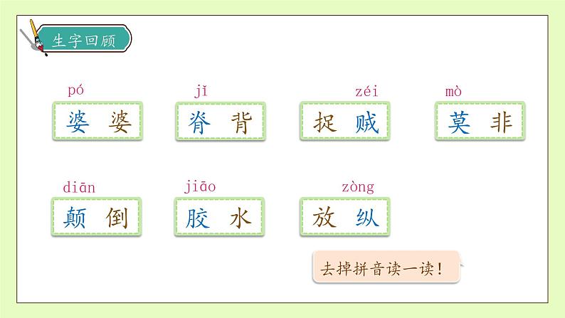 【备课无忧】统编版三下-27. 漏  第2课时（课件）.pptx第8页