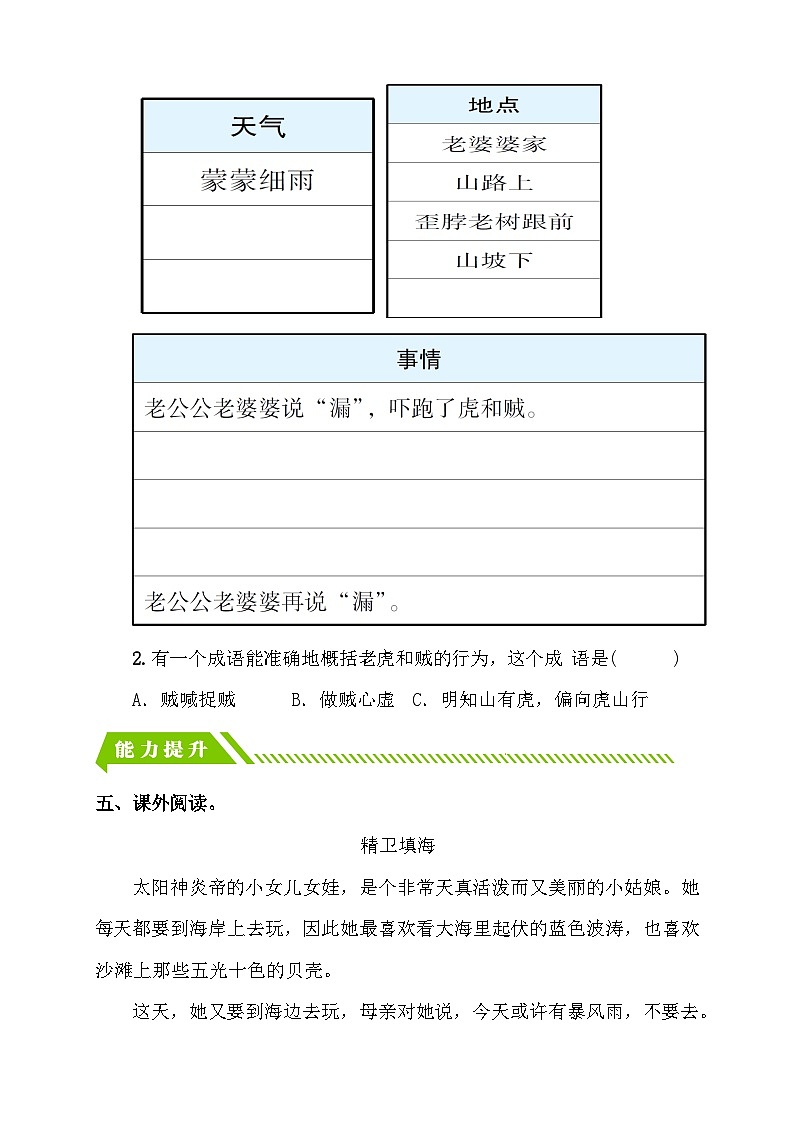 【备课无忧】统编版三下-27. 漏  第2课时（分层作业含答案）第2页