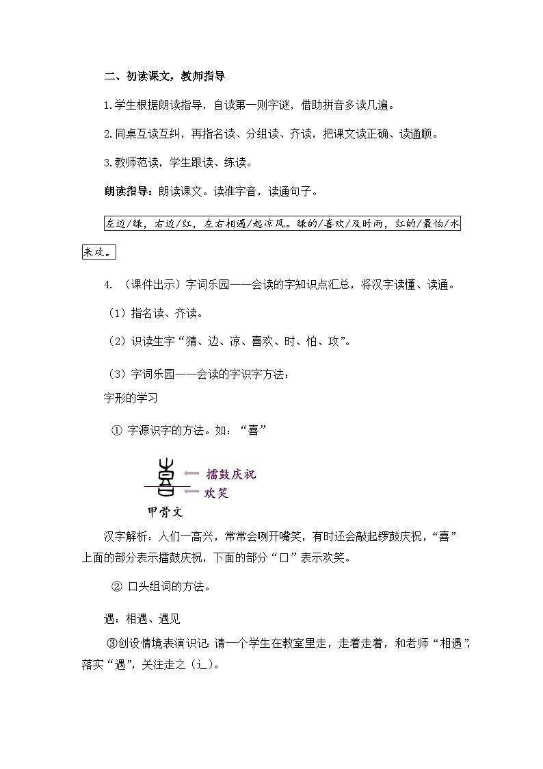 《猜字谜》教案（第1课时）第2页