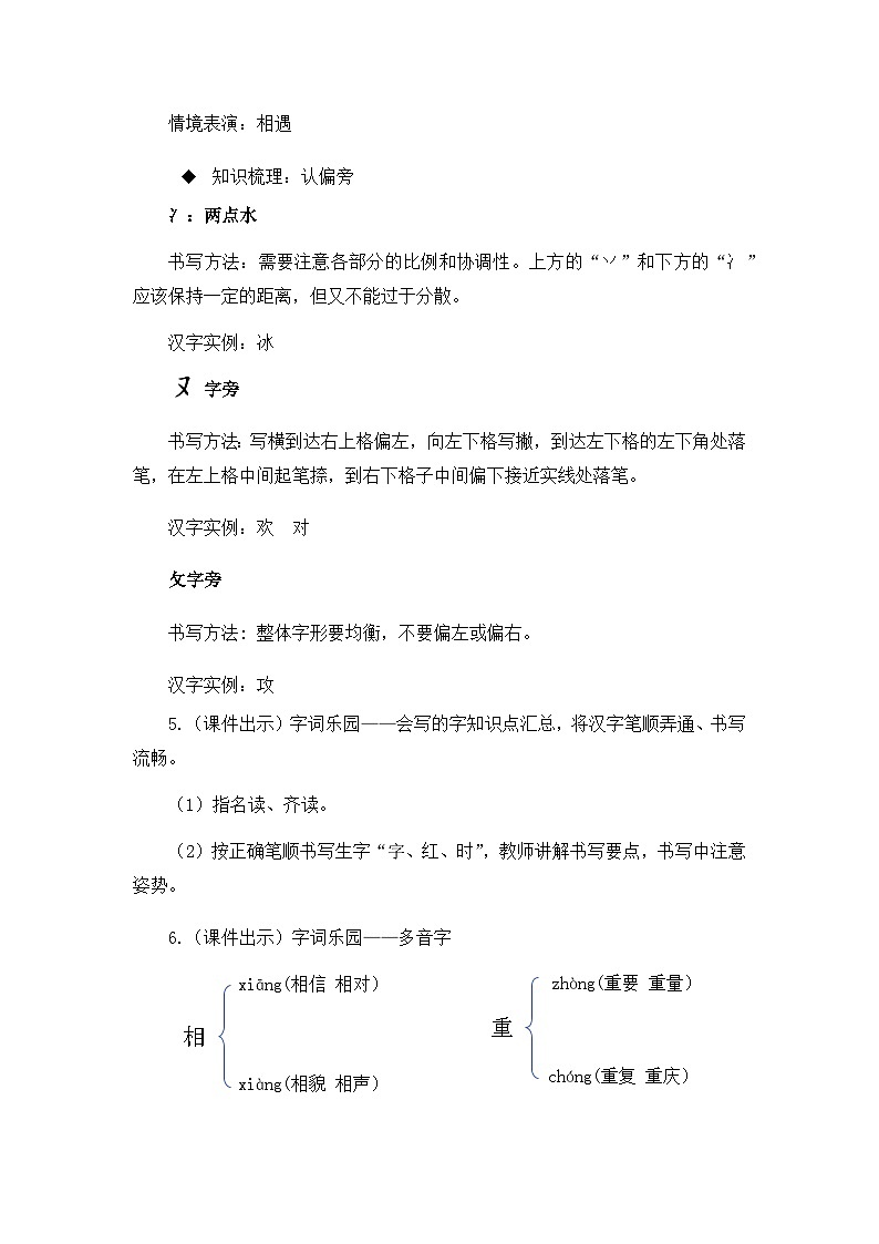 《猜字谜》教案（第1课时）第3页