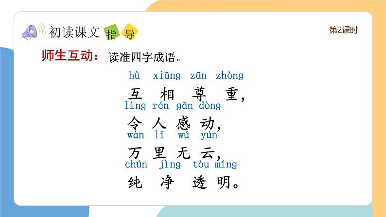 猜字謎（第2课时）（含课堂练习、课后习题、课外练习）第5页