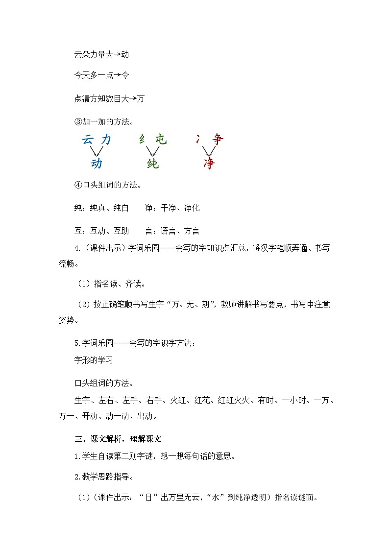 《猜字谜》教案（第2课时）（含教学反思）第3页