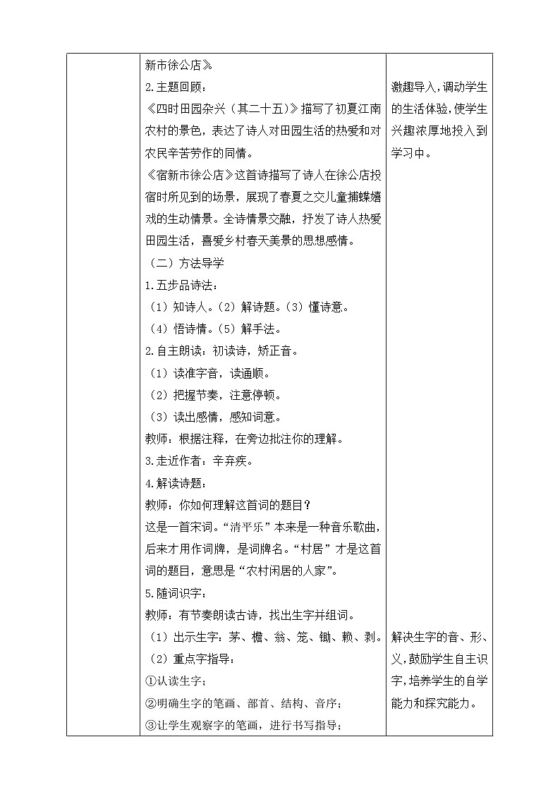 【备课无忧】统编版四下-1.古诗词三首 第2课时（教学设计含反思）第2页