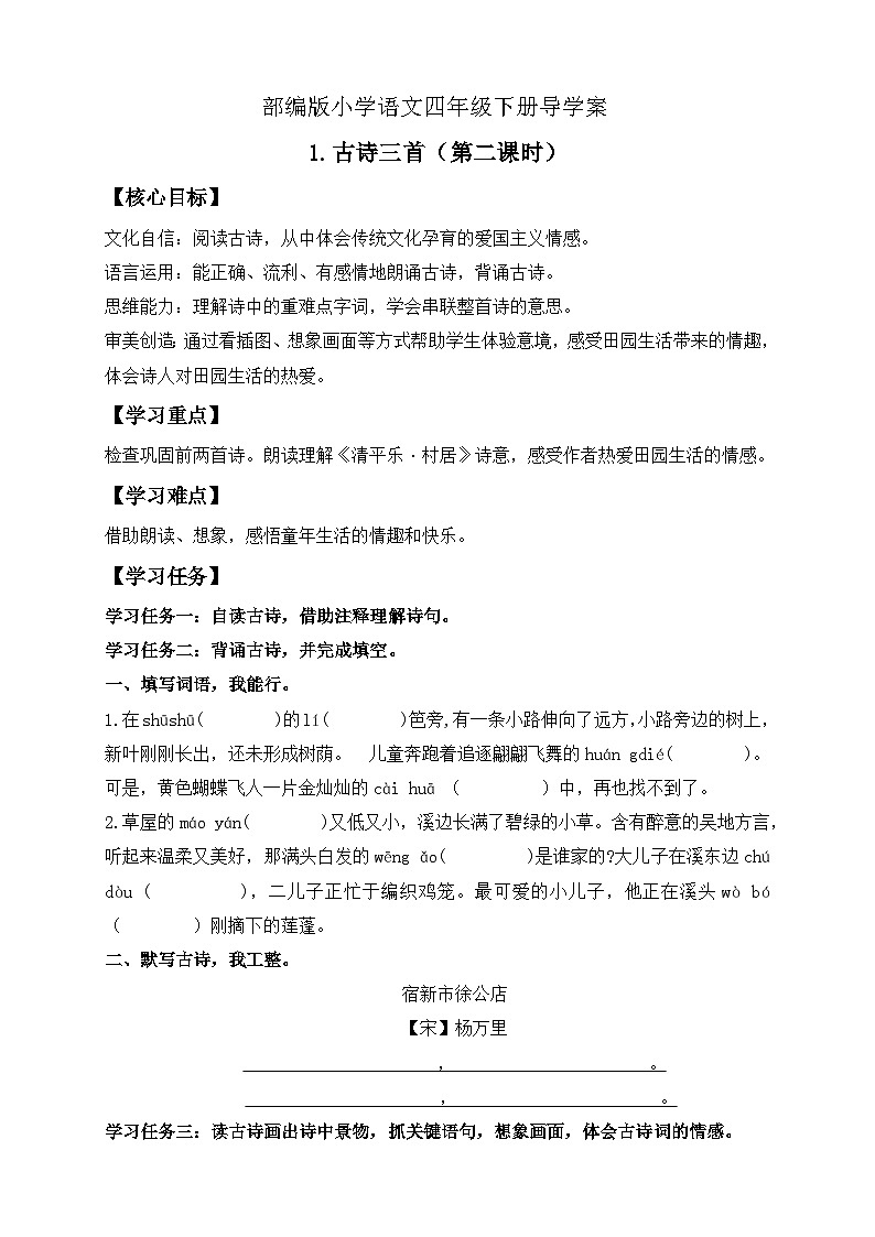 【备课无忧】统编版四下-1.古诗词三首 第2课时（导学案含答案）第1页