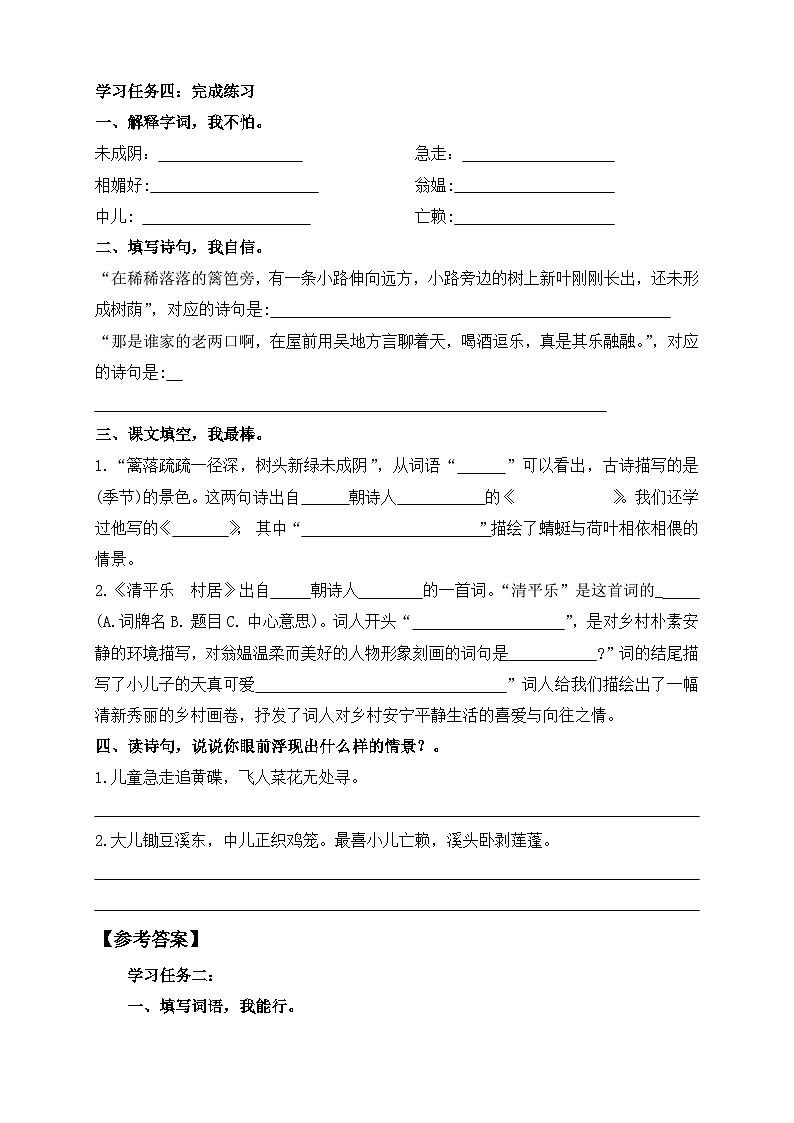 【备课无忧】统编版四下-1.古诗词三首 第2课时（导学案含答案）第2页