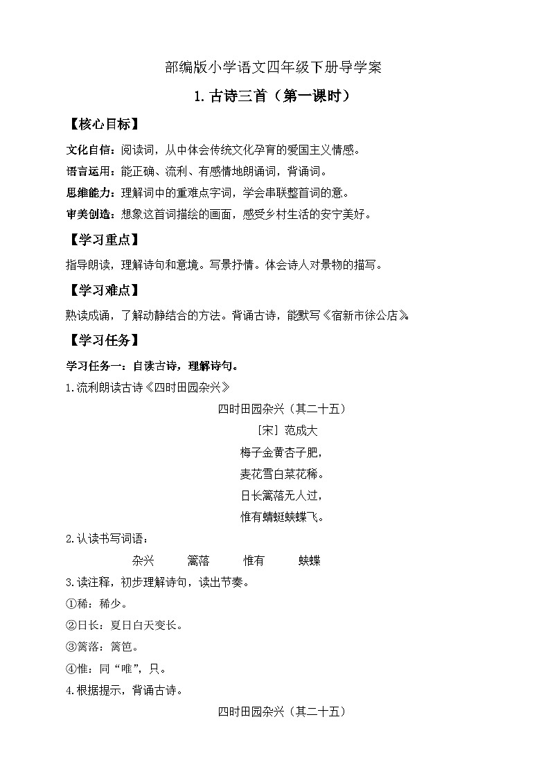 【备课无忧】统编版四下-1.古诗词三首 第1课时（导学案含答案）第1页