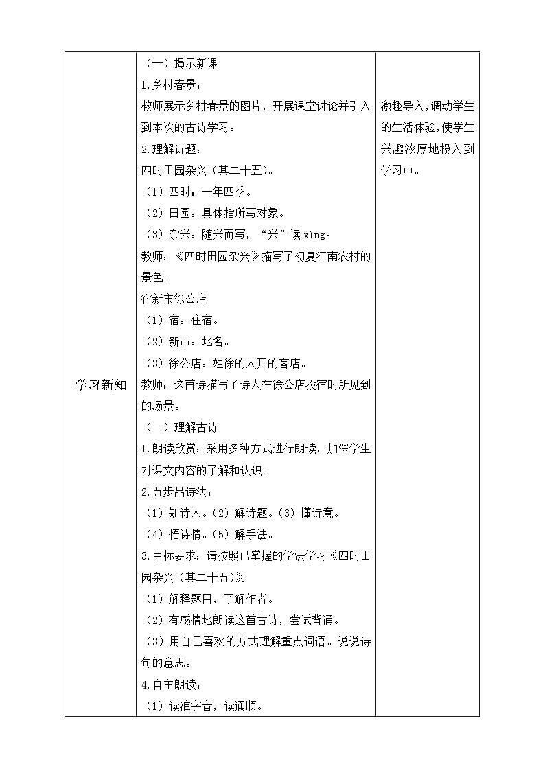 【备课无忧】统编版四下-1.古诗词三首 第1课时（教学设计含反思）第2页