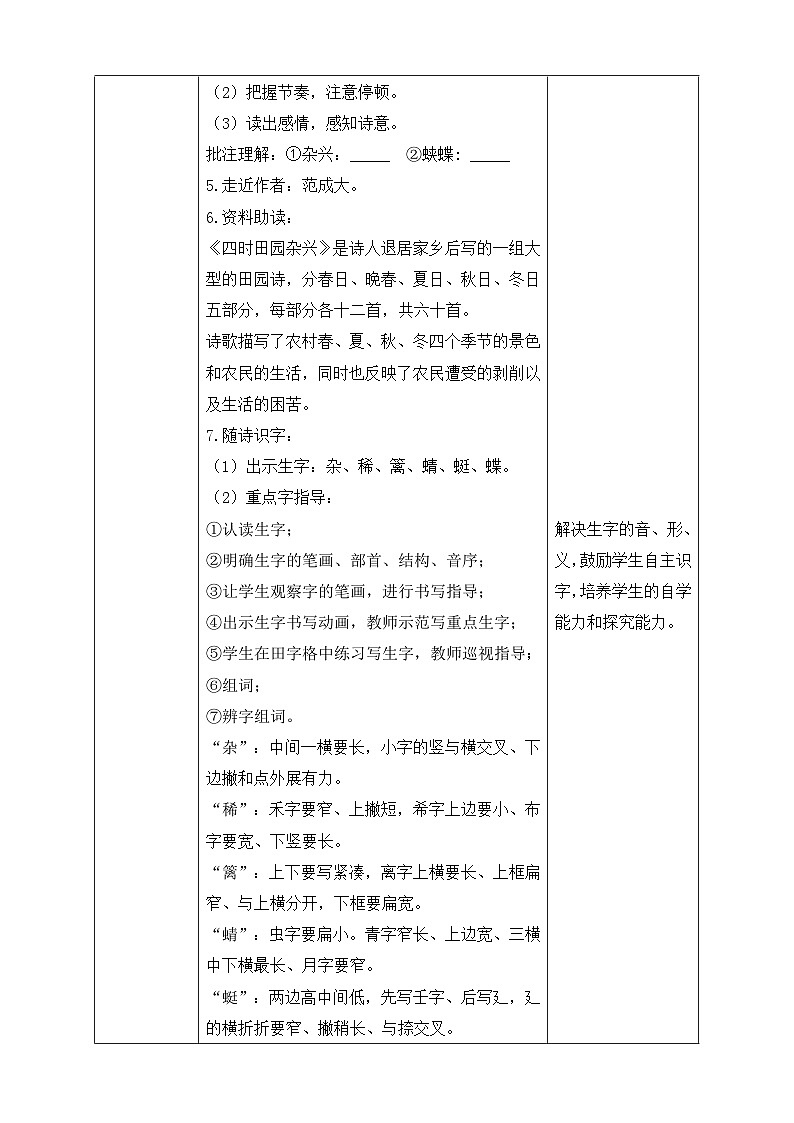 【备课无忧】统编版四下-1.古诗词三首 第1课时（教学设计含反思）第3页