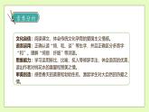 【備課無憂】統(tǒng)編版四下-4.三月桃花水（課件+教案+導(dǎo)學(xué)案+分層作業(yè)）