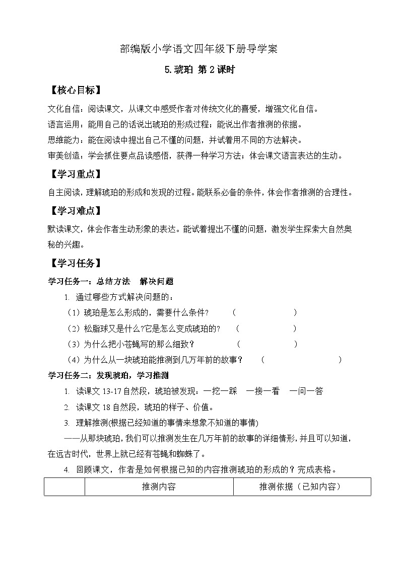 【备课无忧】统编版四下-5.琥珀 第2课时（导学案含答案）第1页