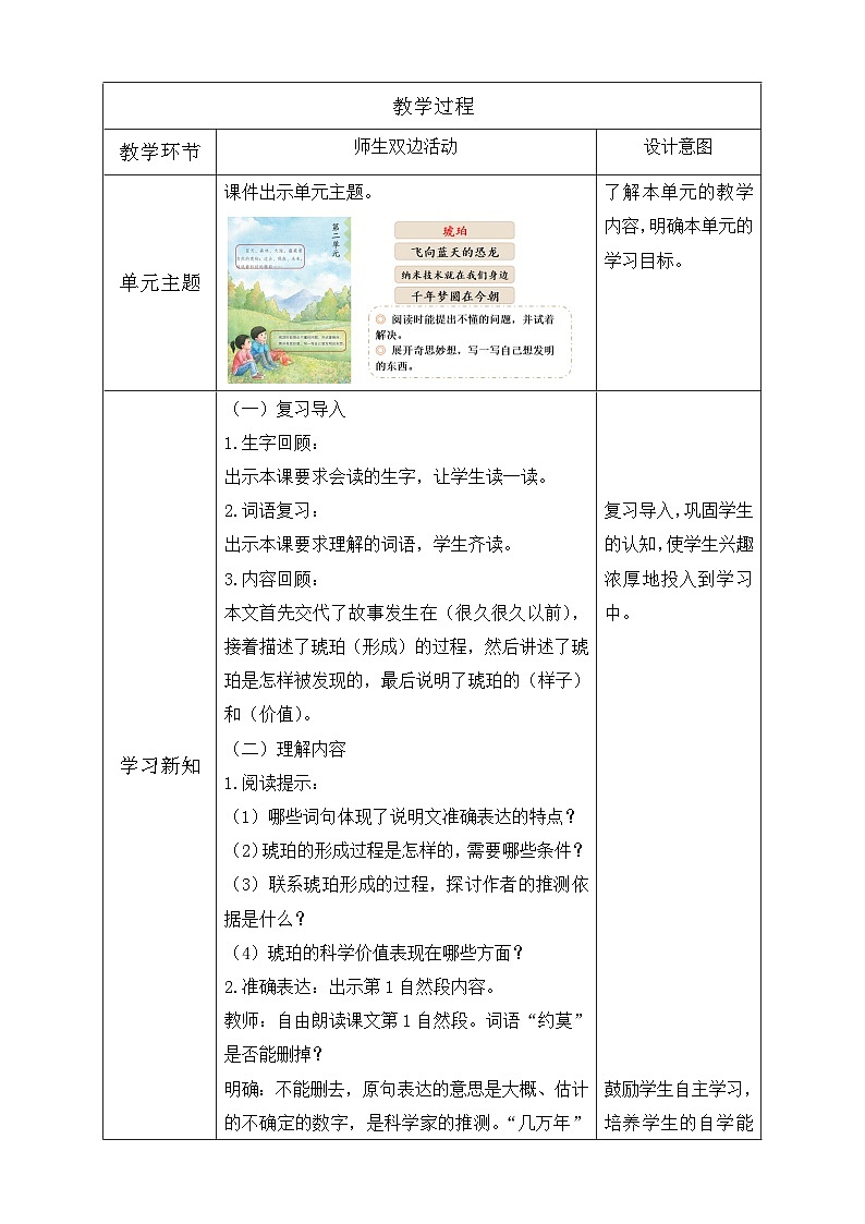 【备课无忧】统编版四下-5.琥珀 第2课时（教学设计含反思）第2页