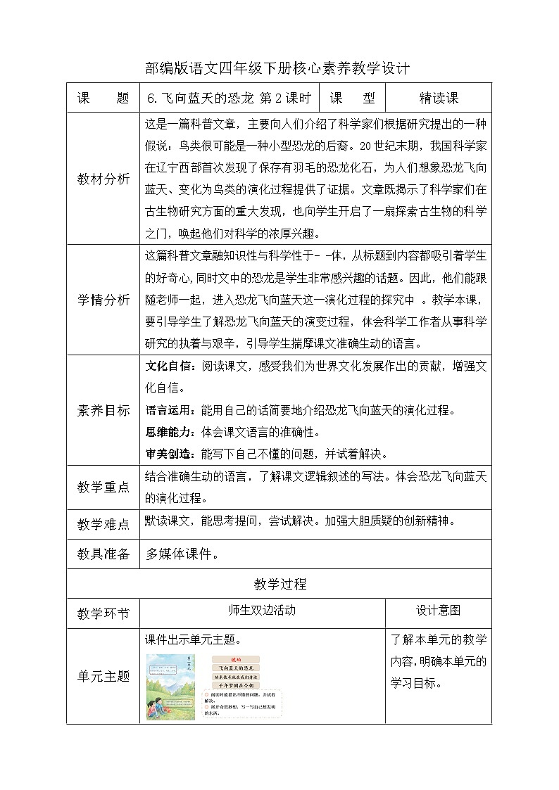 【备课无忧】统编版四下-6.飞向蓝天的恐龙 第2课时（教学设计含反思）第1页