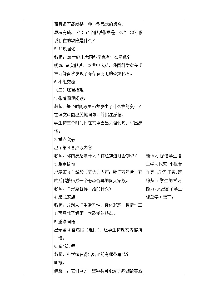 【备课无忧】统编版四下-6.飞向蓝天的恐龙 第2课时（教学设计含反思）第3页