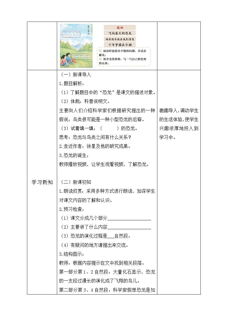 【备课无忧】统编版四下-6.飞向蓝天的恐龙 第1课时（教学设计含反思）第2页