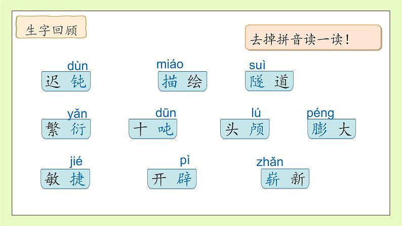 【备课无忧】统编版四下-6.飞向蓝天的恐龙 第2课时（课件）.pptx第8页