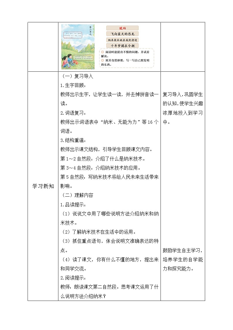 【备课无忧】统编版四下-7.纳米技术就在我们身边 第2课时（教学设计含反思）第2页