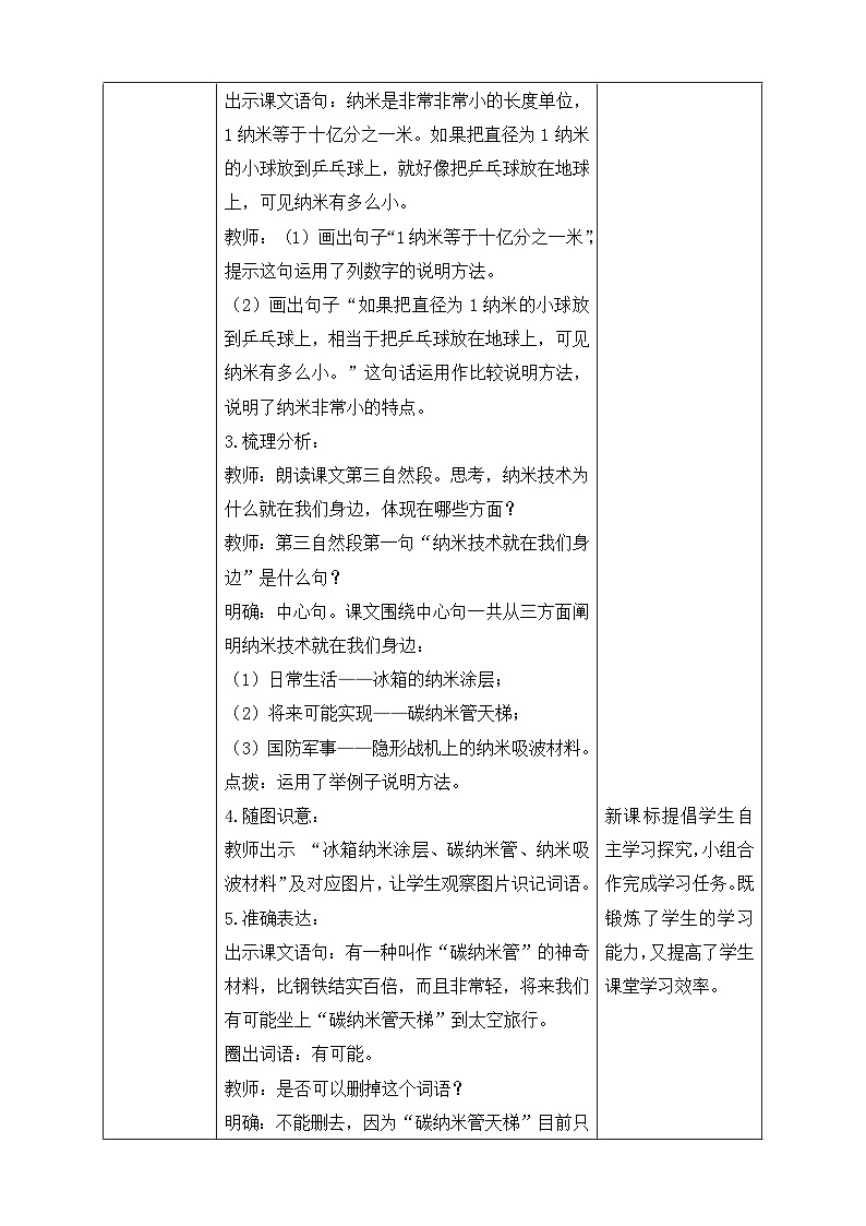【备课无忧】统编版四下-7.纳米技术就在我们身边 第2课时（教学设计含反思）第3页