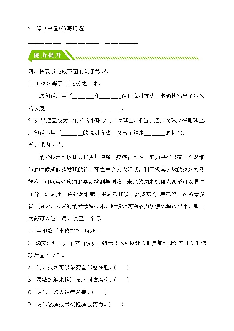 【备课无忧】统编版四下-7.纳米技术就在我们身边 第1课时（分层作业含答案）第2页