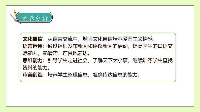 【备课无忧】统编版四下-第二单元口语交际：说新闻（课件）.pptx第4页