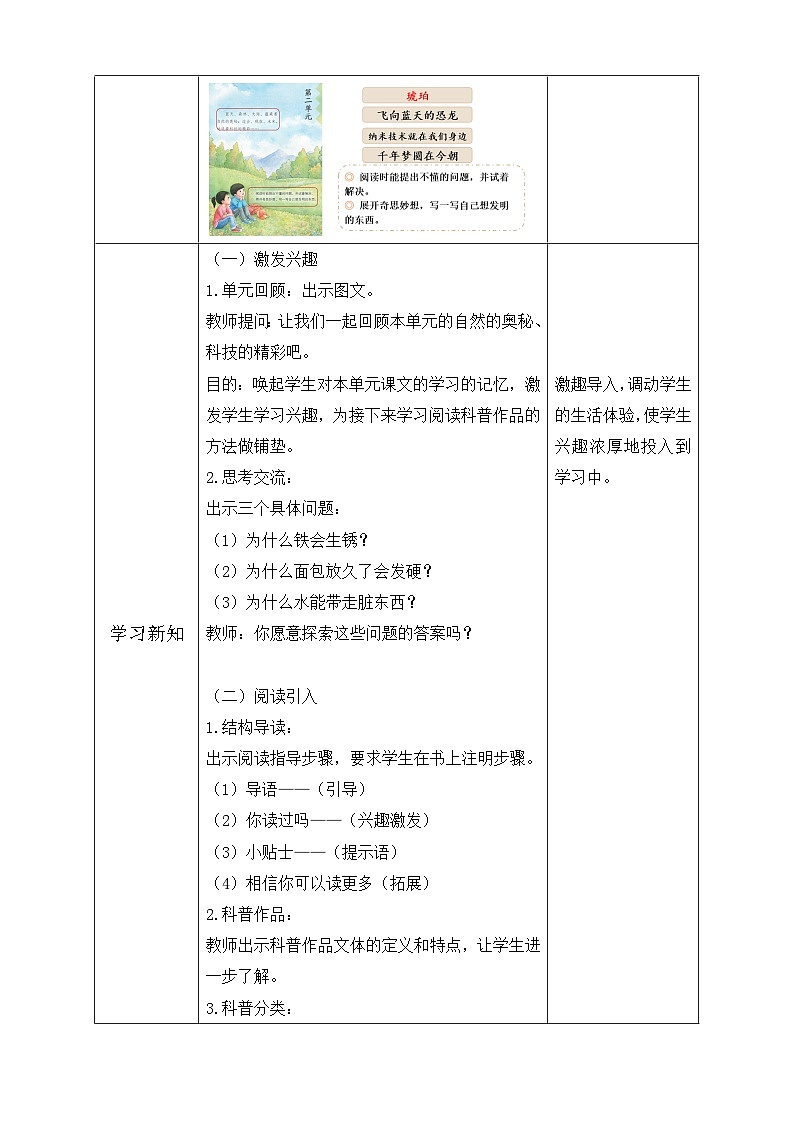 【备课无忧】统编版四下-快乐读书吧：十万个为什么（教学设计含反思）第2页