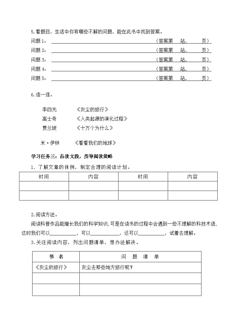 【备课无忧】统编版四下-快乐读书吧：十万个为什么（导学案含答案）第2页