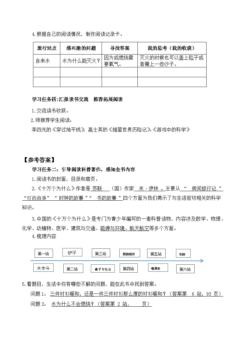 【备课无忧】统编版四下-快乐读书吧：十万个为什么（导学案含答案）第3页