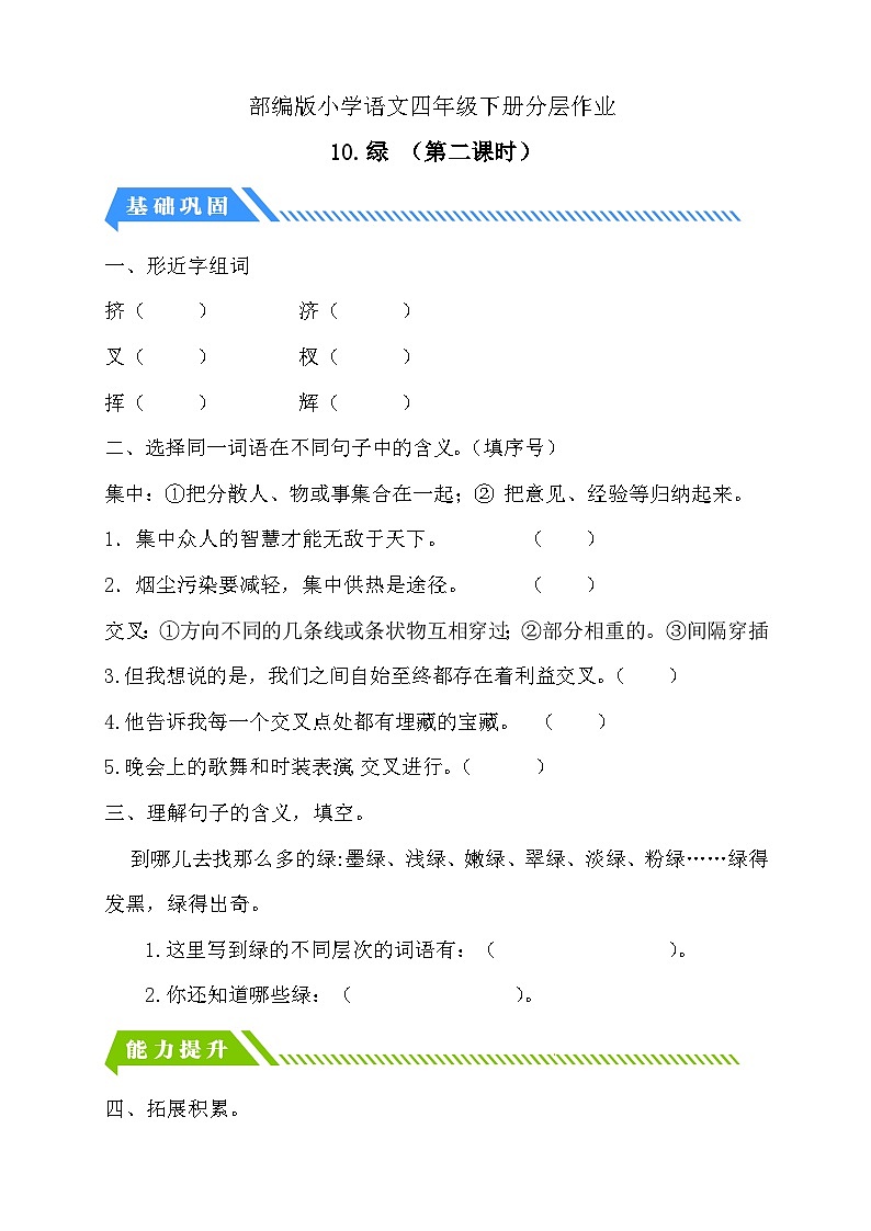 【备课无忧】统编版四下-10.绿 第2课时（分层作业含答案）第1页