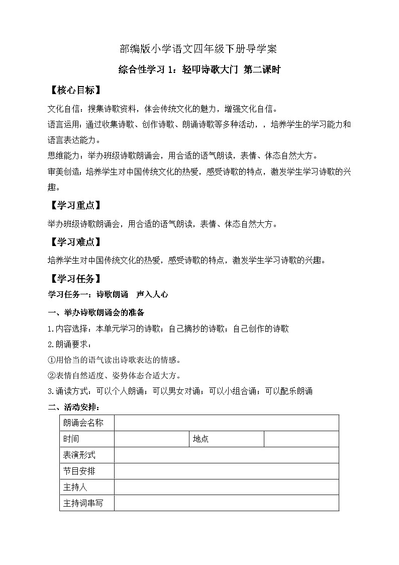 【备课无忧】统编版四下-综合性学习1：轻叩诗歌大门 第2课时（导学案含答案）第1页