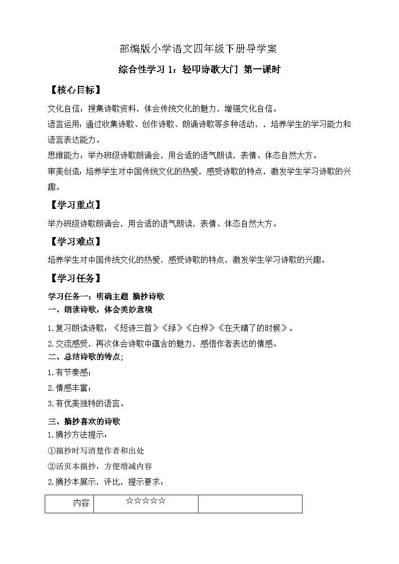 【备课无忧】统编版四下-综合性学习1：轻叩诗歌大门 第1课时（导学案含答案）第1页