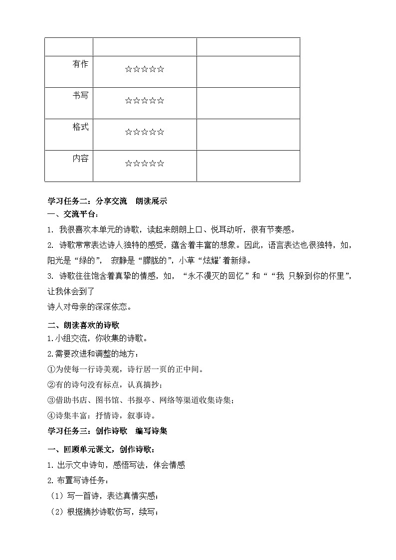 【备课无忧】统编版四下-综合性学习1：轻叩诗歌大门 第1课时（导学案含答案）第2页