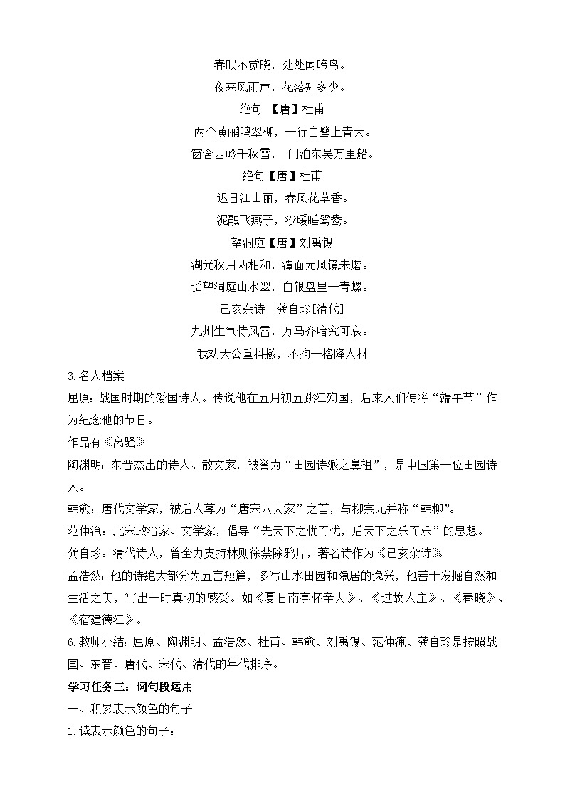 【备课无忧】统编版四下-语文园地三（导学案含答案）第2页