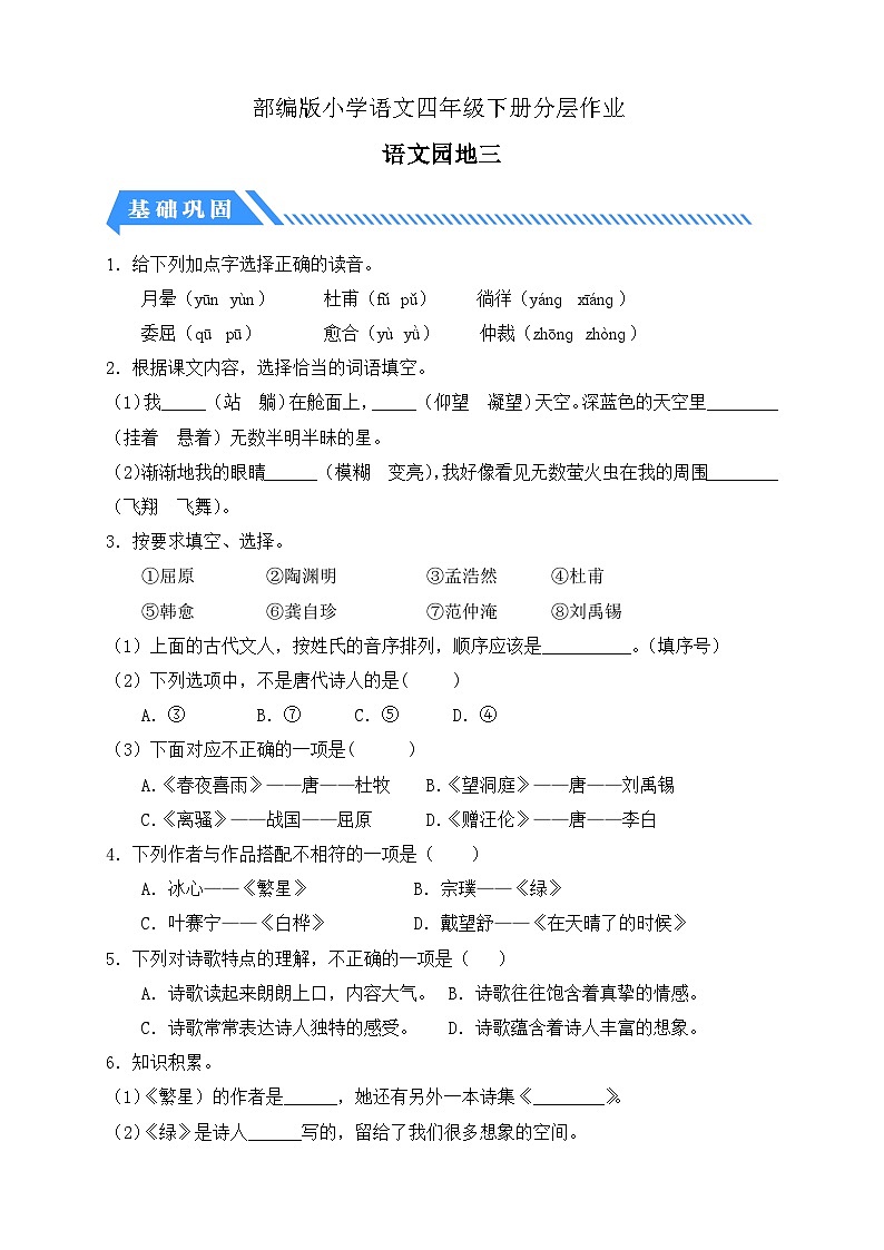 【备课无忧】统编版四下-语文园地三（分层作业含答案）第1页