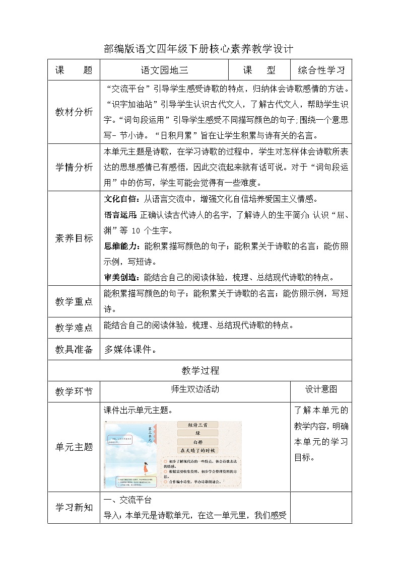 【备课无忧】统编版四下-语文园地三（教学设计含反思）第1页
