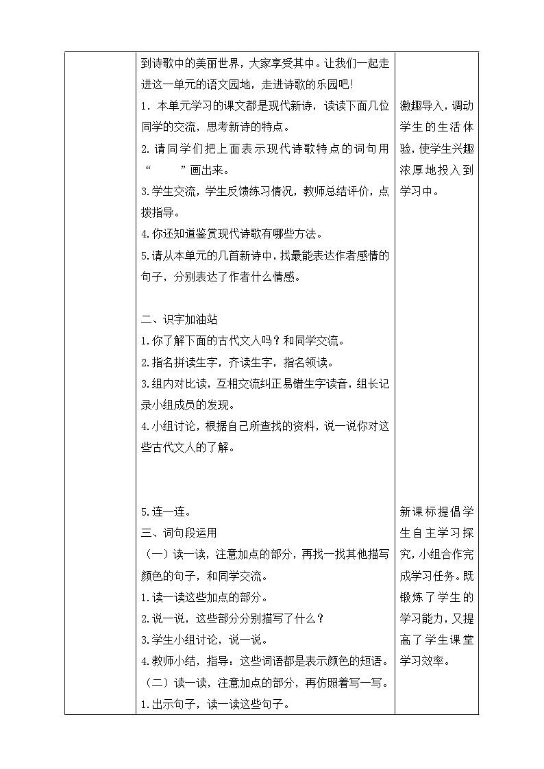 【备课无忧】统编版四下-语文园地三（教学设计含反思）第2页