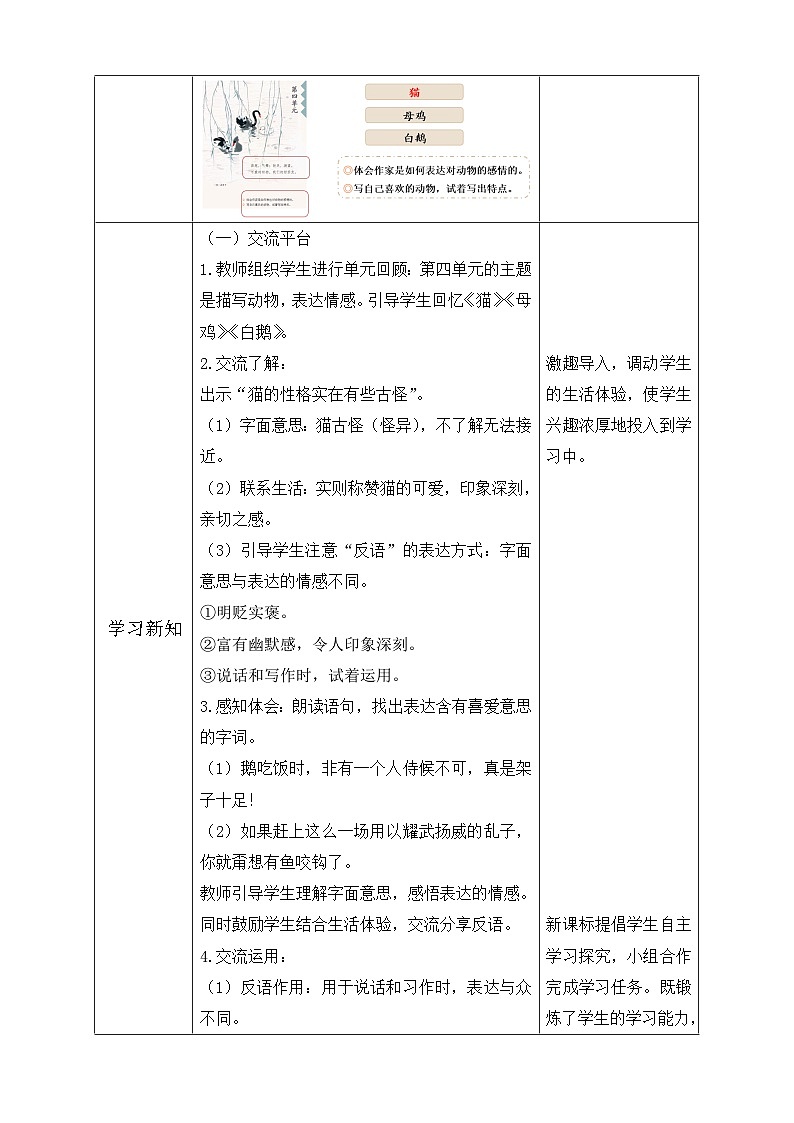 【备课无忧】统编版四下-语文园地四（教学设计含反思）第2页