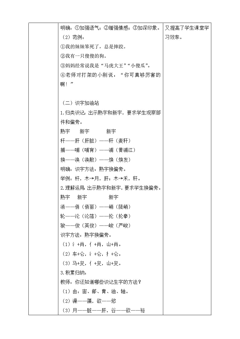 【备课无忧】统编版四下-语文园地四（教学设计含反思）第3页