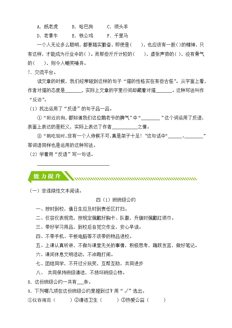 【备课无忧】统编版四下-语文园地四（分层作业含答案）第2页