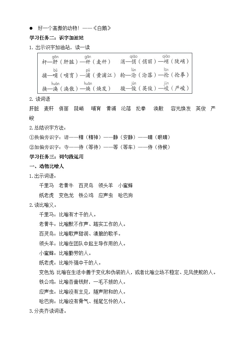 【备课无忧】统编版四下-语文园地四（导学案含答案）第2页